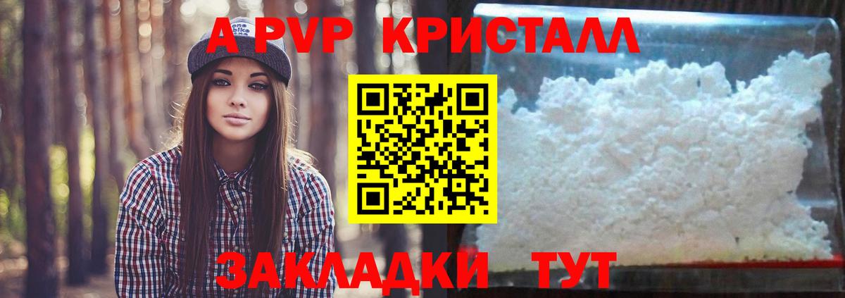 A-PVP Соль  Вход с VPN  Alpha PVP СК КРИС  Alfa_PVP кристаллы  Красноармейск 