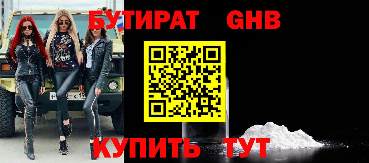 БУТИРАТ BDO  Вход с VPN  Красноармейск 