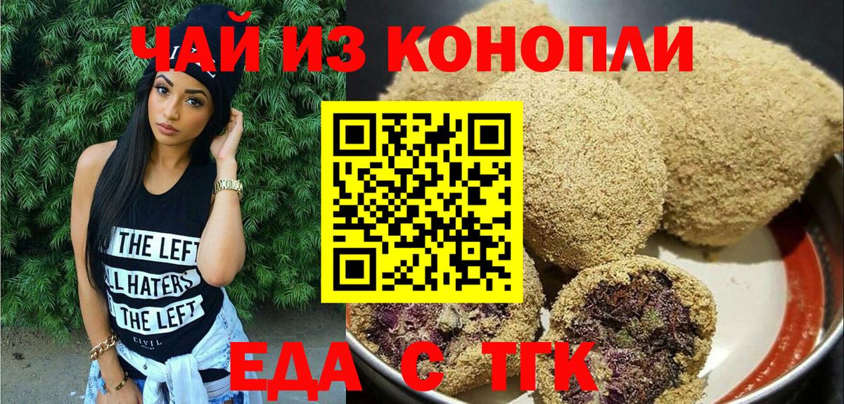 Красноармейск  Еда ТГК конопля  Вход с VPN 