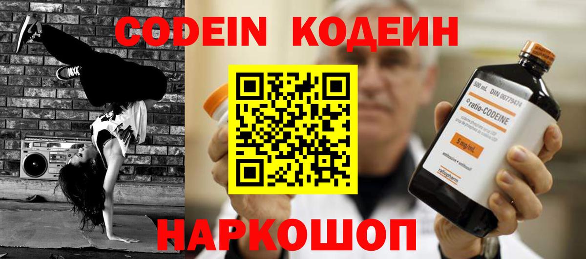 Кодеиновый сироп Lean Purple Drank  Вход с VPN  Красноармейск  Кодеиновый сироп Lean Purple Drank 