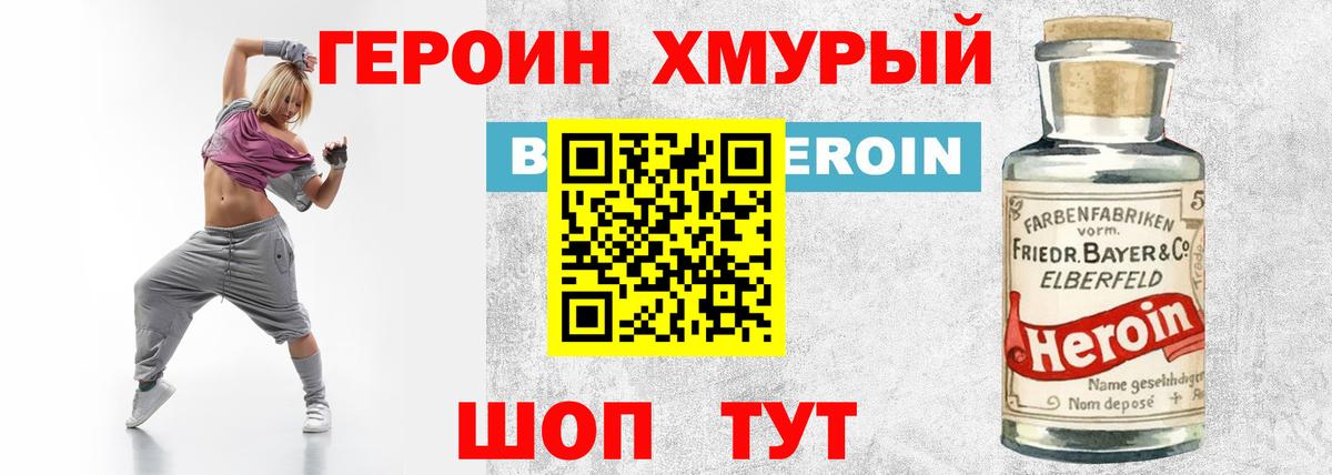 Героин  Героин гречка  Вход с VPN  Красноармейск 