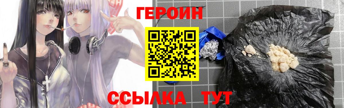 Героин Афган Красноармейск