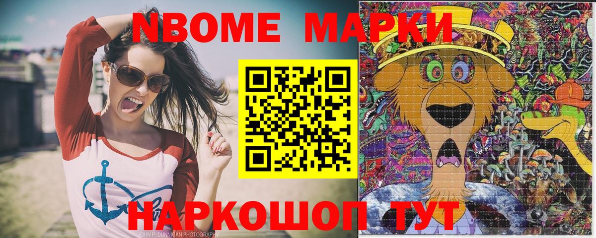 Марки 25I-NBOMe  Вход с VPN  Красноармейск  Марки N-bome 1,5мг 