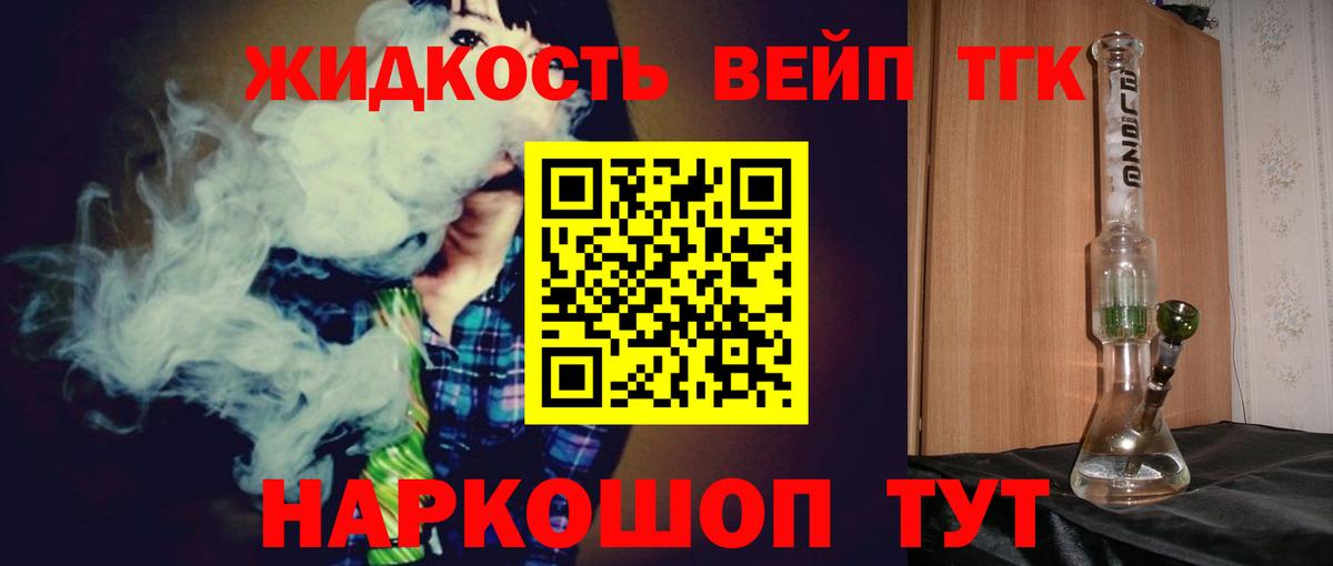 ТГК вейп Красноармейск